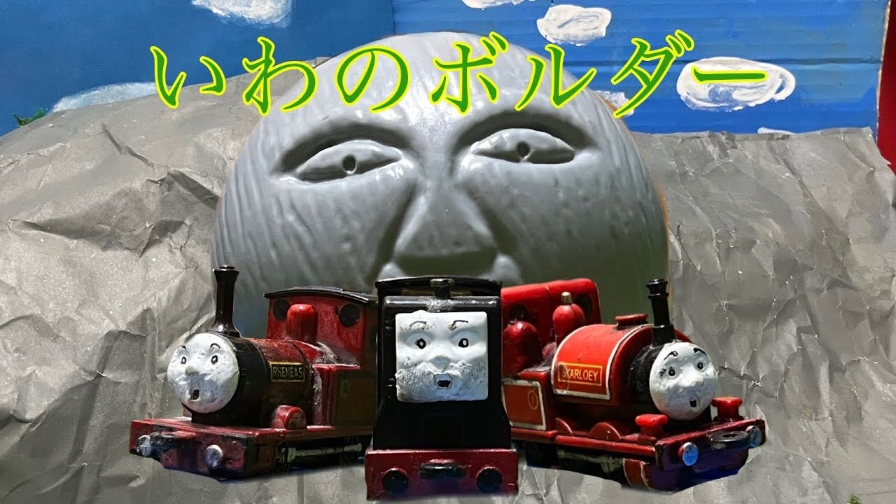 いわのボルダー[リメイク]