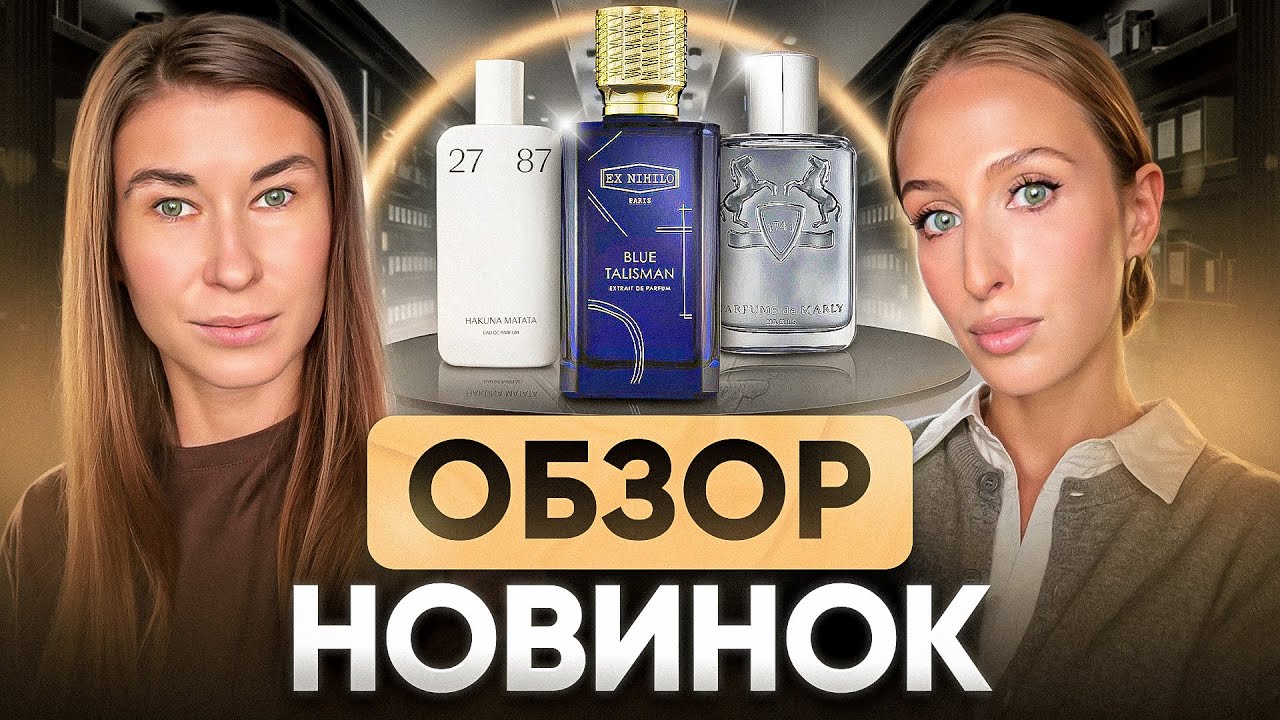 Новые ароматы, которые стоит послушать |  Hakuna Matata, Castley, Blue Talisman Extrait