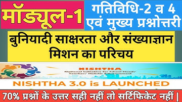 निष्ठा 3.0 मॉड्यूल 1.CG_FLN_01.answer key module 1.निष्ठा 3.0 प्रश्नोत्तरी। दीक्षा 3.0 प्रश्नोत्तरी।