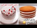 حصرى لأول مرة عاليوتيوب واتحدى اى شيف عملها قبل كده تورتة بالكريمة بدون مضرب كهربائى