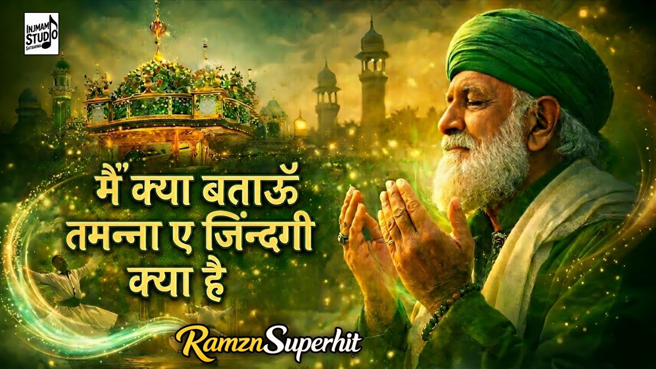 Main kya batau tamanna e zindagi kya hai | मैं क्याबताऊं तमन्नए जिंदगी क्या है #virel #ramzan