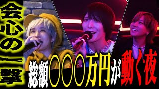 【裏側公開】営業終了後に一晩で3桁万円を稼ぐホストが他店のホストにブチギレ。「お前ら全員意識足りなすぎ…。」