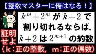 お茶の水女子大【整数マスターに俺はなる！#26】