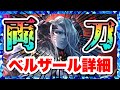 【ラスクラ】魔王ベル＝ザール性能詳細！アリーナ封鎖中…でも、色々調べてみました！