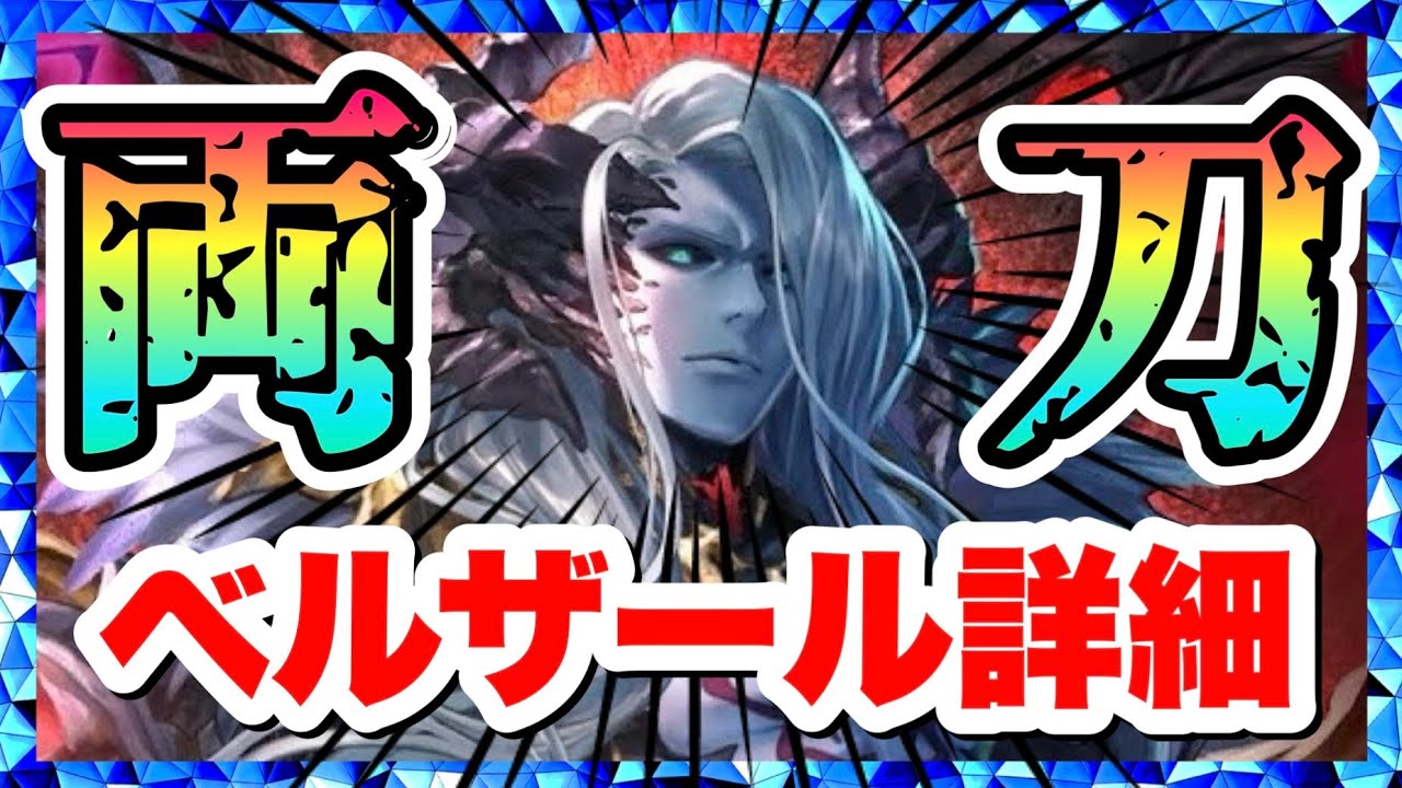 【ラスクラ】魔王ベル＝ザール性能詳細！アリーナ封鎖中…でも、色々調べてみました！