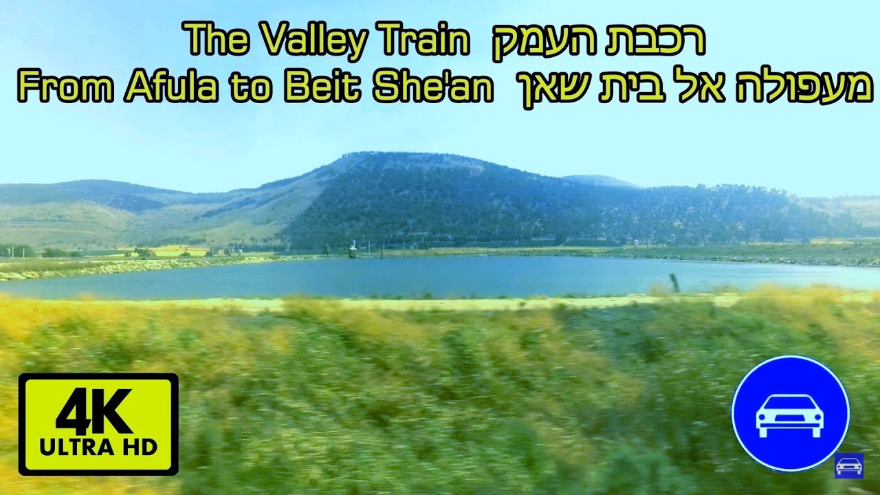 Израильские железные дороги Изреельская железная дорога Афула Бейт-Шеан Гильбоа Израиль