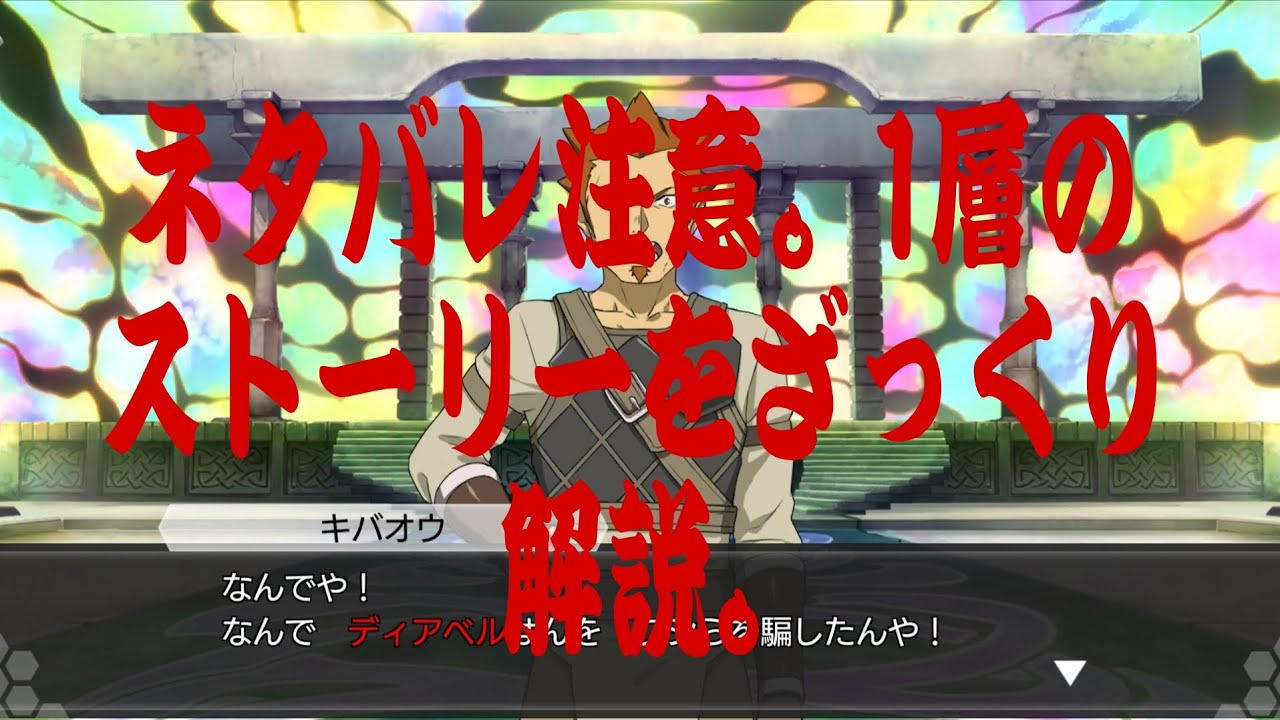 【SAOIF】ストーリー解説。1層。なんでや！！