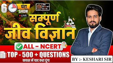 BPSC TRE 4 Science Marathon Class | BPSC TRE 4.0 Physics, Chemistry, Biology Marathon by #keshrisir