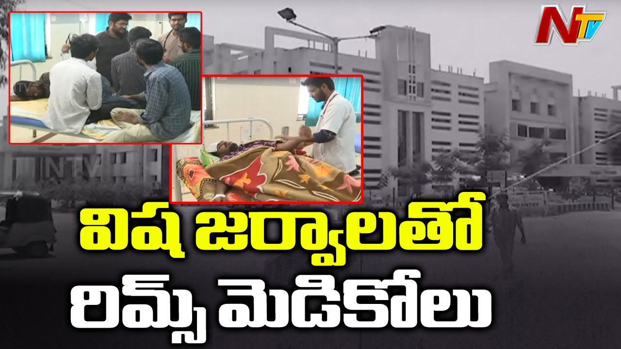విష జ్వరాల బారిన పడుతున్న ఆదిలాబాద్ రిమ్స్ మెడికోలు | Adilabad | NTV tdp4