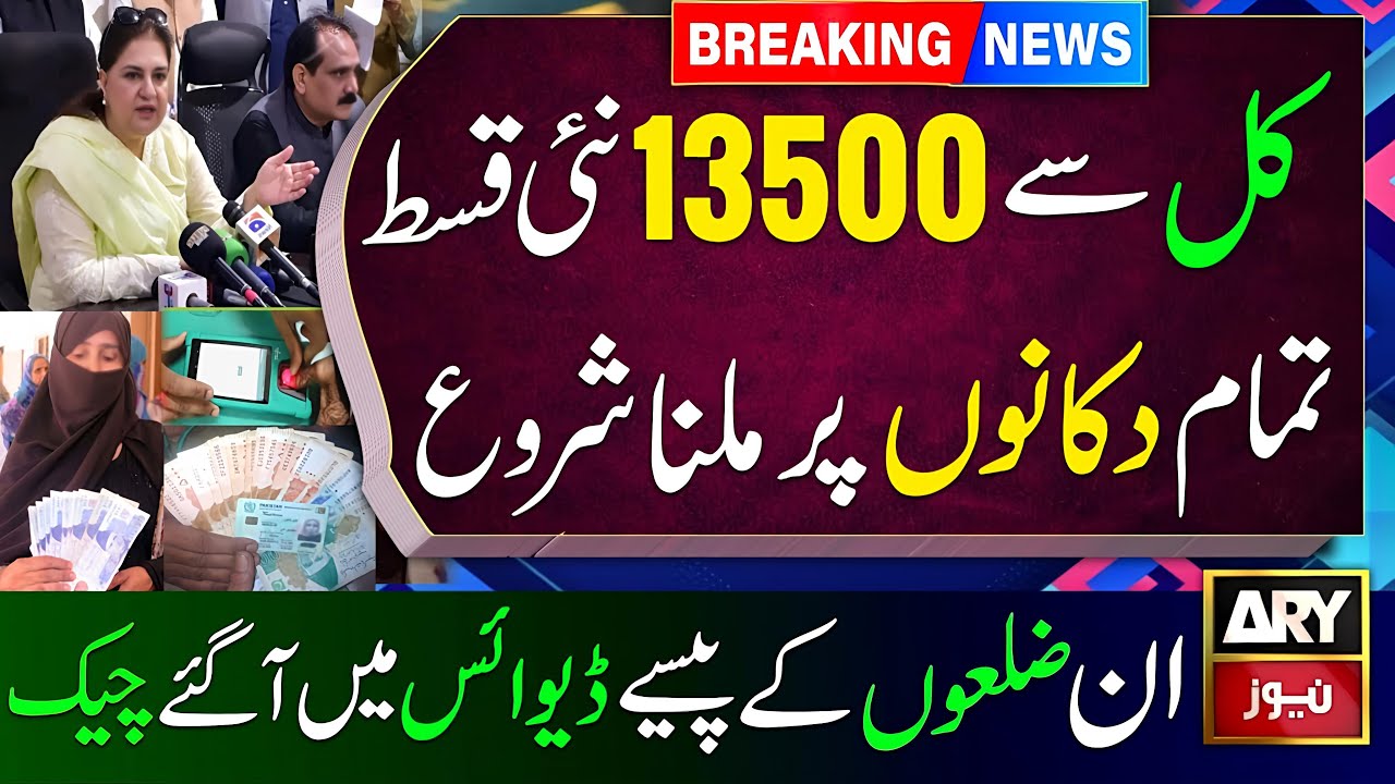 Bisp New Qist 13500 | 8171 New Update 2026 | Ehsaas Program | Benazeer Incom Sport | Skill Such