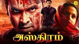 Download Lagu Astram || Tamil dubbed || Manchu Vishnu, Anushka Shetty || Tamil Dubbed Action Full Movie || 2K MP3 Download Lagu Astram || Tamil dubbed || Manchu Vishnu, Anushka Shetty || Tamil Dubbed Action Full Movie || 2K MP3
