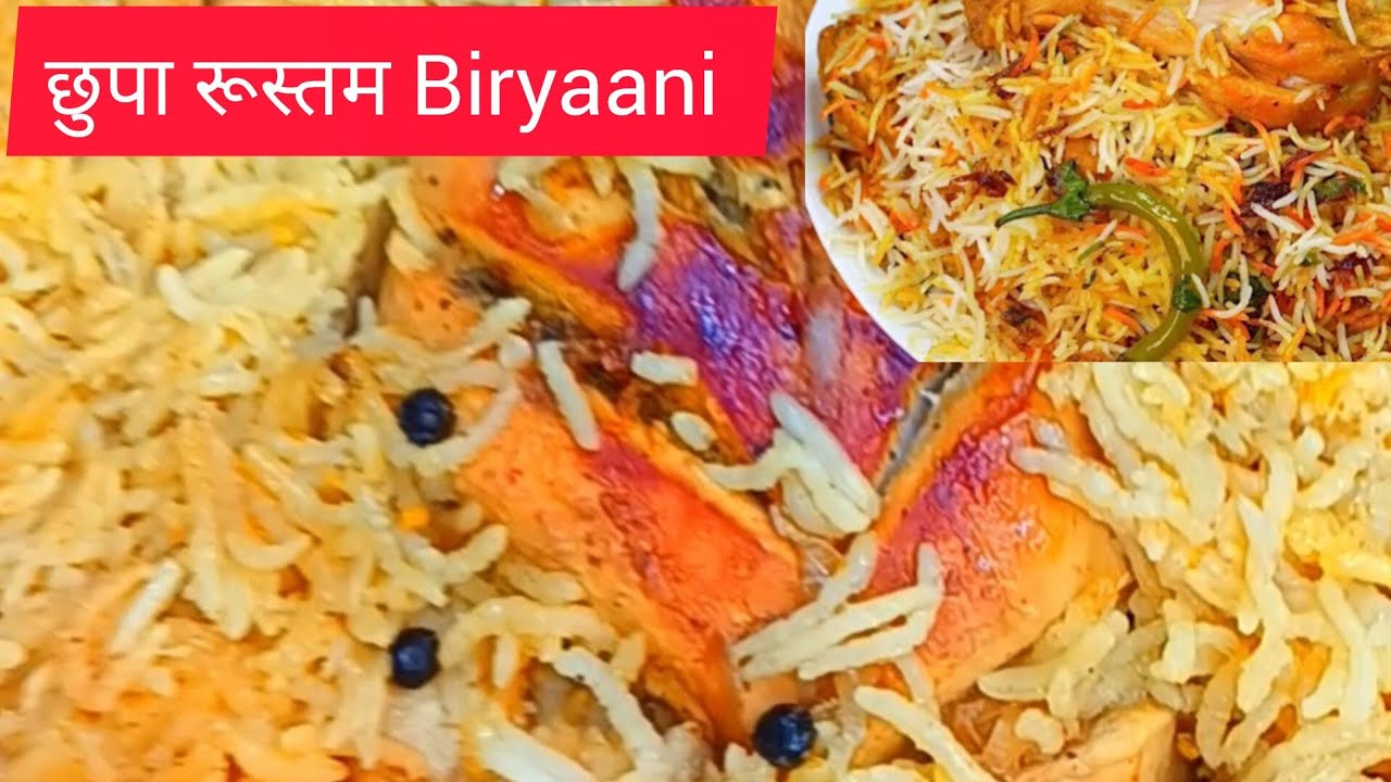 छुपा रूस्तम Chicken Biryani first time on u tube must try 