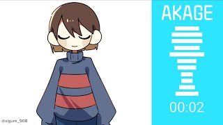 【手描きUndertale】AKAGE meme