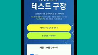 FIFA mobile korean beta tes events - register tutorial screenshot 3