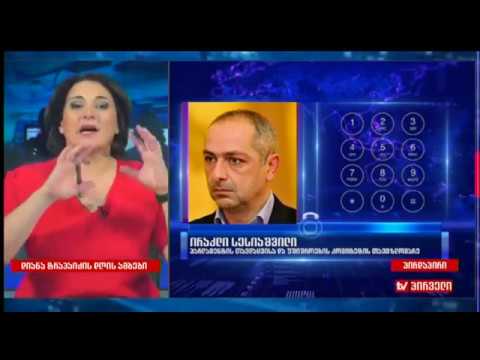 ირაკლი სესიაშვილის პირველი სატელევიზიო კომენტარი დიანა ტრაპაიძის დღის ამბებში