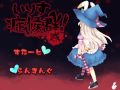 Irisu Syndrome BGM - irisu_06