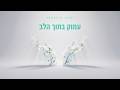 Yedidia Jaiat Amok Betoch Halev ידידיה חייט עמוק בתוך הלב 