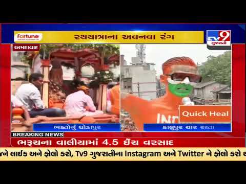 Ahmedabad Rathyatra : Devotees overwhelmed with joy |Ahmedabad |Gujarat |TV9GujaratiNews