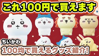 アニメ グッズ ノンジャンル ちいかわ等 大量 まとめ売り Amazon.co.jp: 【Amazon.co.jp限定】ちいかわ 豪華版 2(長方形缶