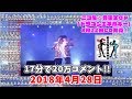 【超音楽祭】加藤純一×オーイシマサヨシ【2018/04/28】