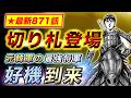 【キングダム】勝敗分ける切り札が登場！元韓軍最強がここで動く理由とは【最新871話】