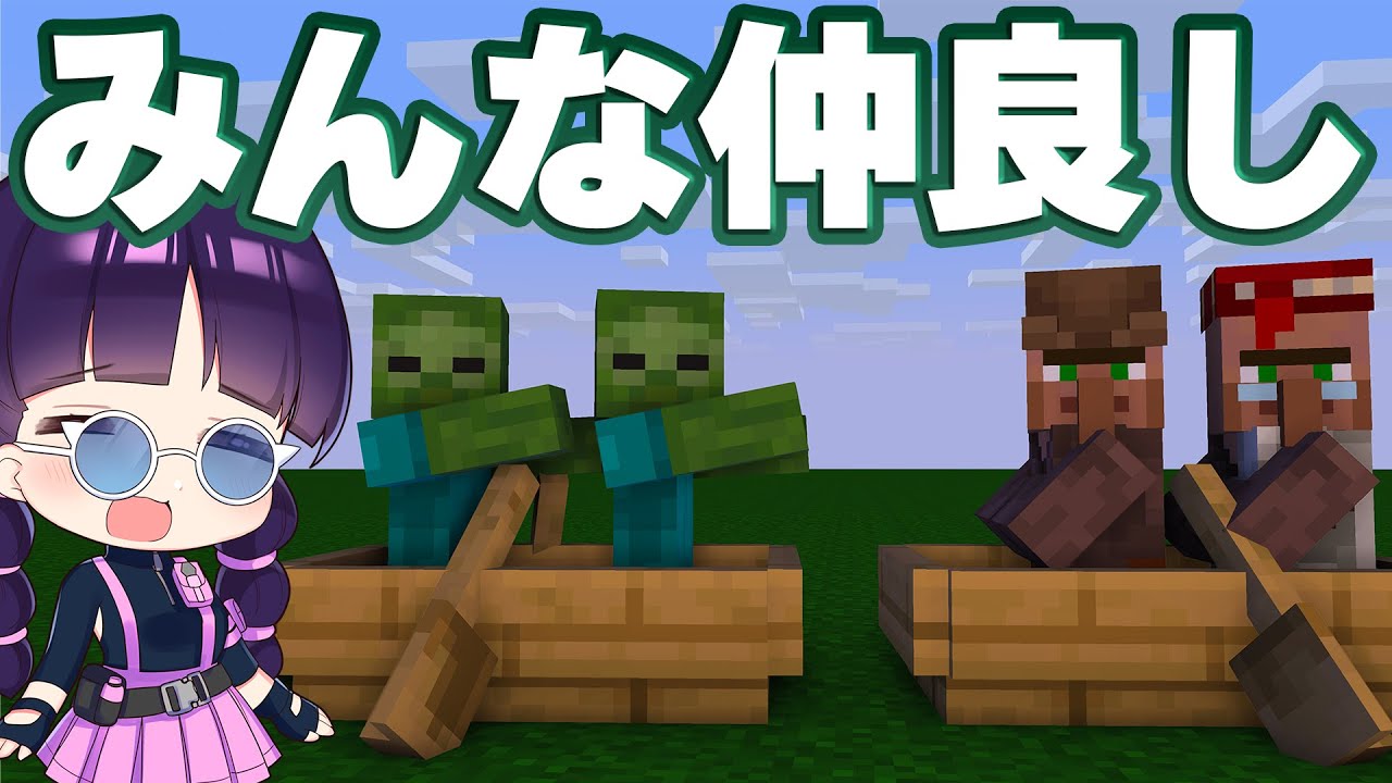 マイクラ 世界一平和な村を作る １ヶ月マイクラ生活リレーで不思議な目標と謎の検証 ゆっくり実況 マインクラフト Minecraft まいくら Youtubeマインクラフト情報局