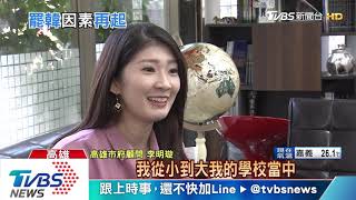【TVBS新聞精華】20200114 政治說新聞