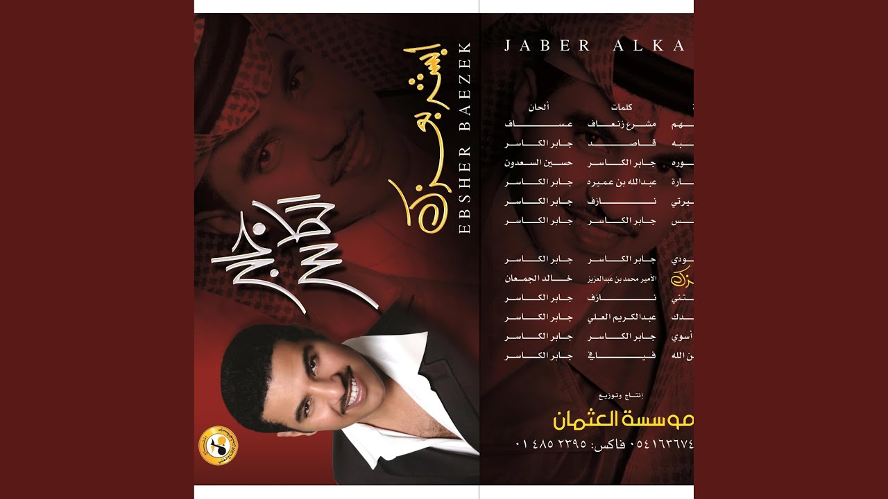 شافتني - جابر الكاسر