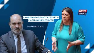 Δημήτρης Μαρκόπουλος: Η Κωνσταντοπούλου ευθύνεται για τη φονική επίθεση