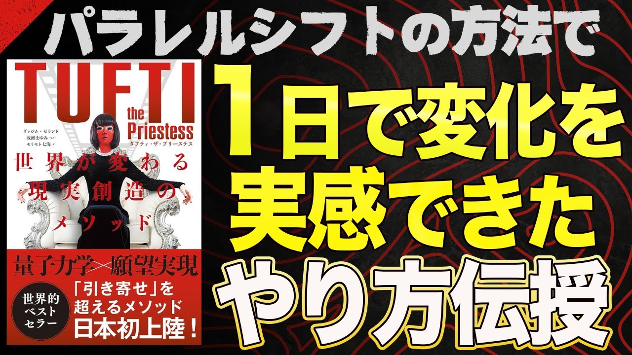 【タフティ】簡単手順で現実創造メソッドを実践できる回【引き寄せを超える!?】