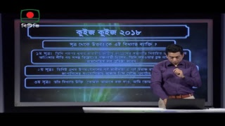 কুইজ কুইজ (পর্ব-০৮) Quiz Quiz - EP- 08 screenshot 5