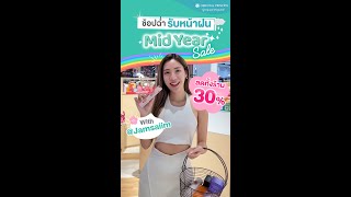 ช้อปฉ่ำรับหน้าฝน Mid Year Sale ลดทั้งร้าน 30% With jamsaiim : OPB CH EP.354