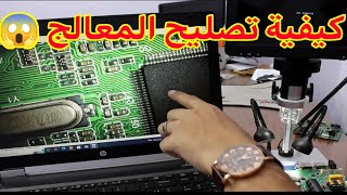 لماذا يتم التسخين علي المعالج وماهي طريقة فحص المعالج