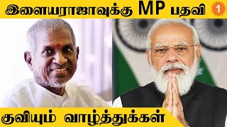 Ilaiyaraaja Mp Post இளயரஜவகக Rajya Sabha Mp பதவ India