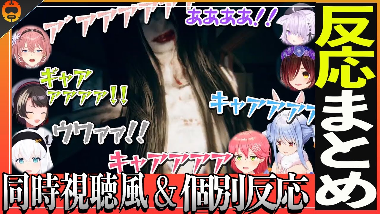 【ウツロマユ】同時視聴風でまとめたウツロマユビックリシーン反応集【ホロライブ切り抜き/ホロライブ/2023.12.22】