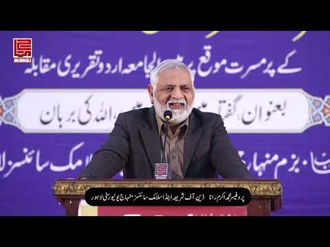 Prof. Muhammad Akram Rana Views about Shaykh ul Islam Dr M.Tahir ul Qadri and his work