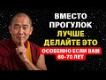Начиная с 70 лет ВСЕГДА Делайте Эти Вещи Чтобы Прожить до 100 Лет