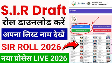 SIR draft list download kaise kare । SIR New Voter List 2026 । S I R नई वोटर लिस्ट | SIR List 2025