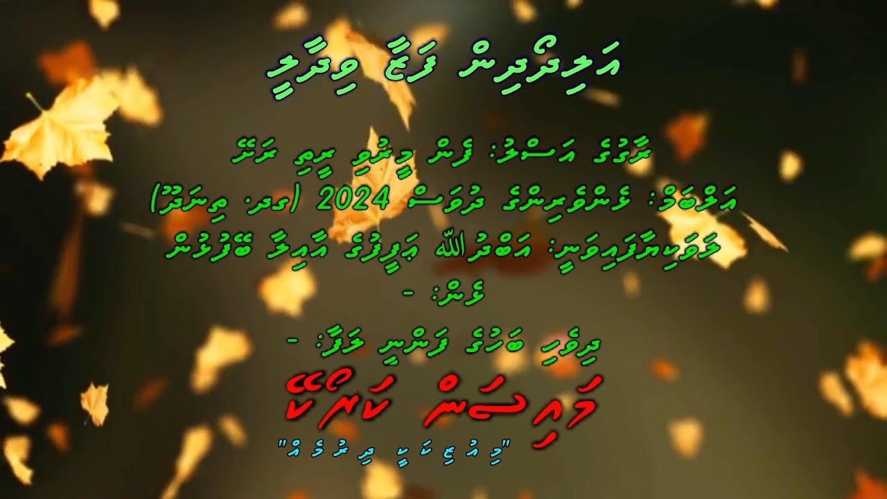 Alidhoadhin Fazaa Vidhaalee Duet By Dhivehi Karaoke Mysan
