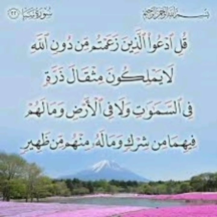 ♥️♥️♥️🍀🍀🍀 surah Saba Rahu number 3 Tilawat Quran pak ♥️♥️♥️🍀🍀🍀