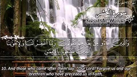 سورة الحشر ماهر المعيقلي   Surat Al Hashr Maher Al Muaiqly