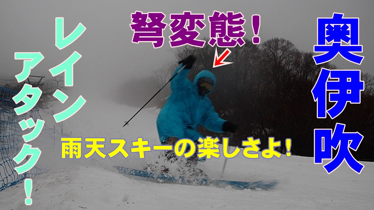 2026年3月3日・フリースキー・グランスノー奥伊吹・雪上31日目