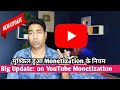 YouTube New Monetization Update : important YPP Re-Application policy- 5 June 2023 for all Youtubers