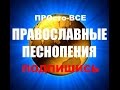 12. ☦ Спорительница хлебов - Акафист Пресвятой Богородице в честь иконы "Спорительница хлебов"