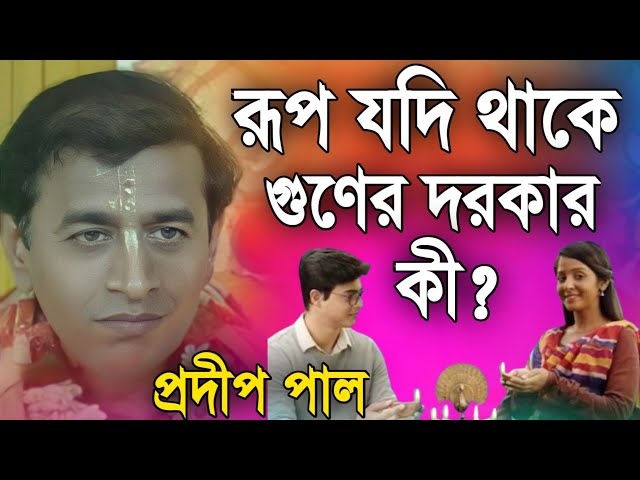 প্রদীপ পাল কীর্তন | pradip pal kirtan | prodip pal kirton | prodip pal new kirton song 2024 class=