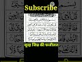 Surah Jinn Ki Fazilat Youtubeshorts Shorts Quran Viral Trending Shortsvideo Youtubeindia