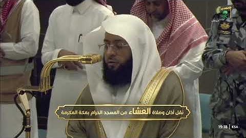 ' فواتح سورة الحجرات ١ - ٩ ' الشيخ #بدر_التركي صلاة العشاء ٢٠-٥-١٤٤٦ هـ