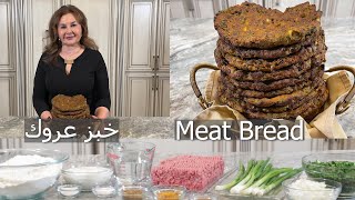 انجح واطيب طريقة عمل خبزعروك عراقي khubez auroog ( meat bread )Samira's kitchen episode #  305