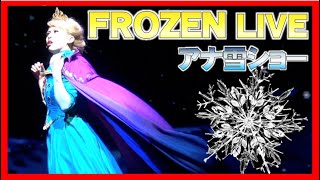 ºoº ディズニー カリフォルニア アドベンチャー アナと雪の女王 ミュージカルショー フローズンライブ  Disneyland Frozen – Live at the Hyperion