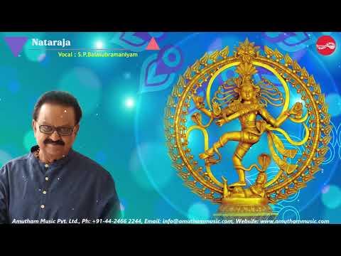 நடராஜா || ஆனி திருமஞ்சனம் சிறப்பு பாடல் || குரலிசை - S P பாலசுப்ரமணியம்